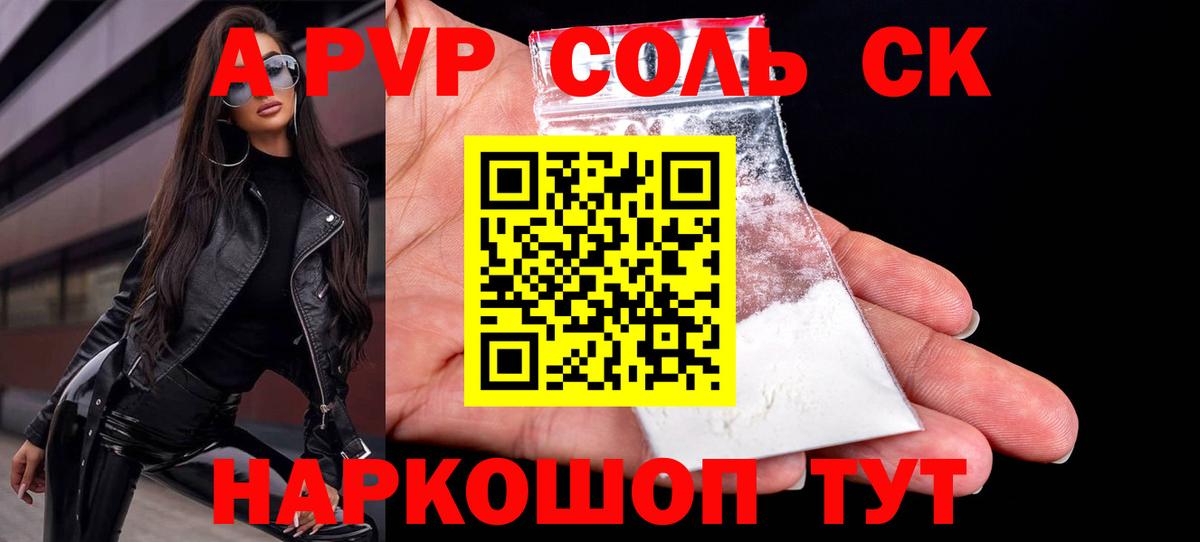 A-PVP крисы CK Вышний Волочёк