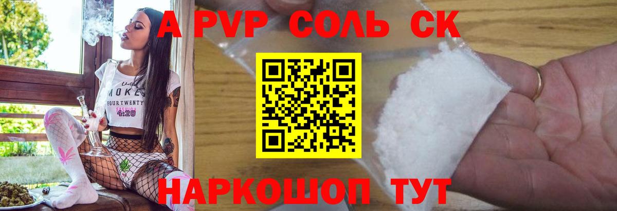 Alfa_PVP Соль  Вход с VPN  APVP СК КРИС  Вышний Волочёк  Альфа ПВП  Alpha PVP СК КРИС 