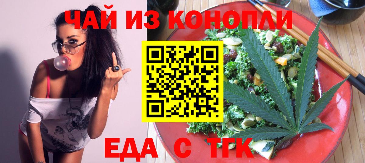 Cannafood конопля Вышний Волочёк