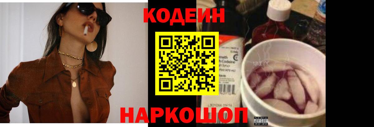 Вышний Волочёк  Codein напиток Lean (лин)  Вход с VPN  Codein напиток Lean (лин) 