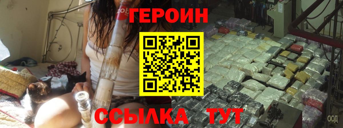 Вышний Волочёк  Героин хмурый  Героин  Вход с VPN 
