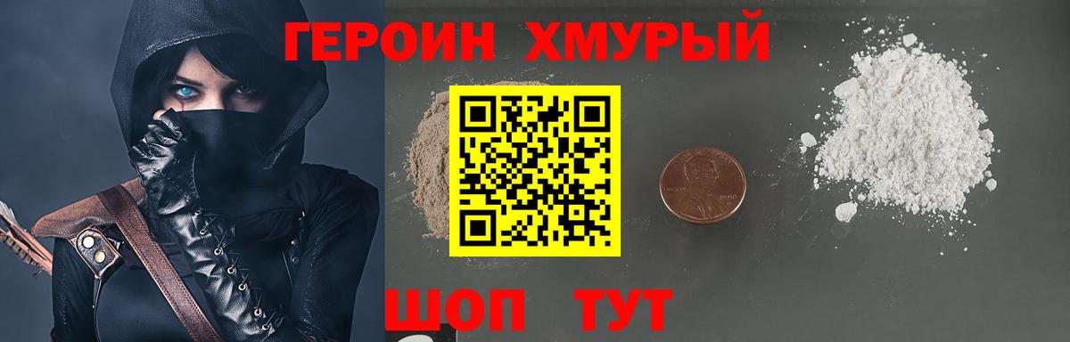 Героин Heroin Вышний Волочёк
