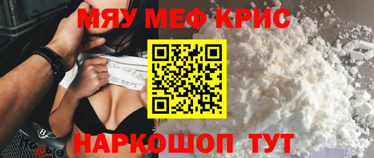 Вышний Волочёк  Мефедрон кристаллы  Меф 4 MMC  Меф  Вход с VPN 