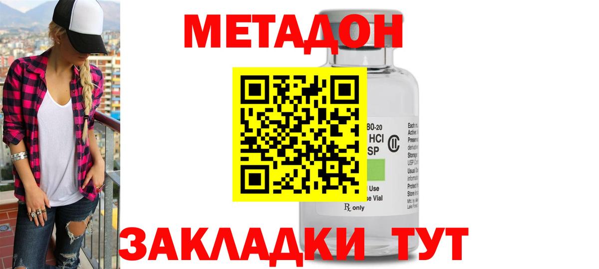Метадон VHQ Вышний Волочёк